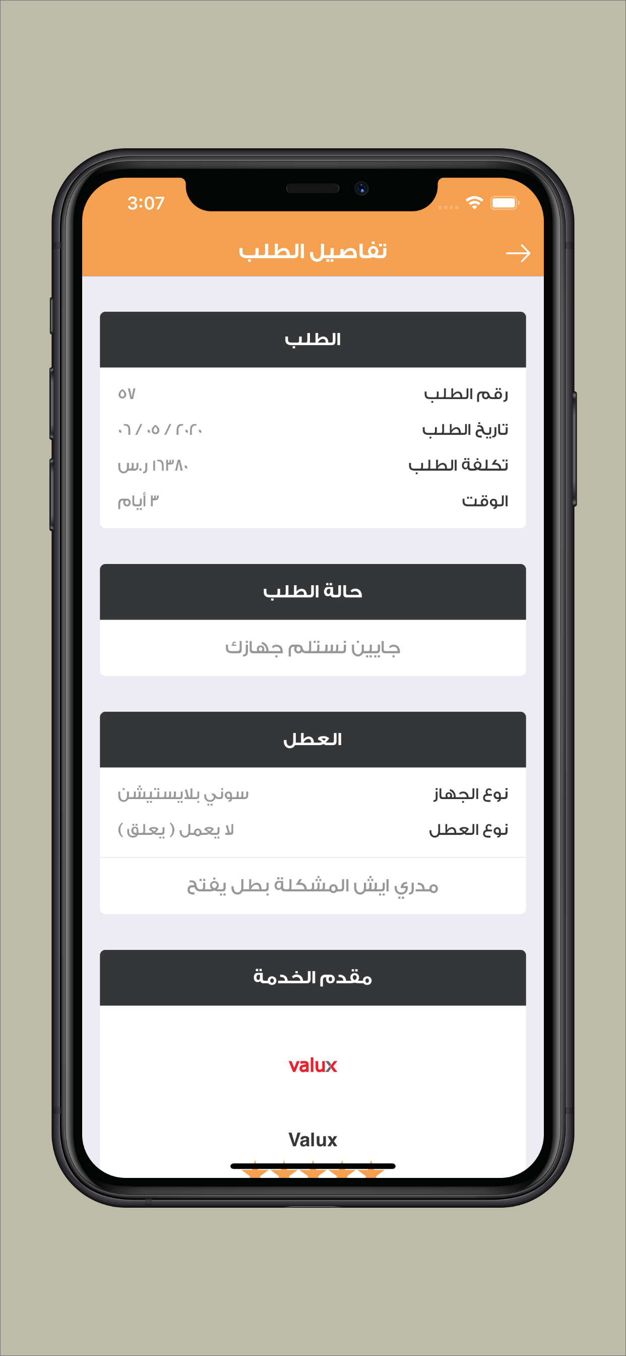 Abdelrahman Algazzar - تطبيق إيرور